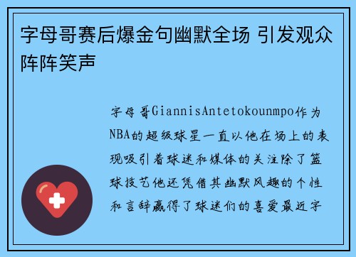 字母哥赛后爆金句幽默全场 引发观众阵阵笑声 字母哥赛后爆金句幽默全场 引发观众阵阵笑声