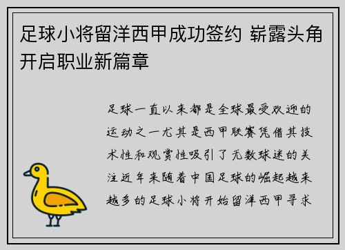 足球小将留洋西甲成功签约 崭露头角开启职业新篇章 足球小将留洋西甲成功签约 崭露头角开启职业新篇章
