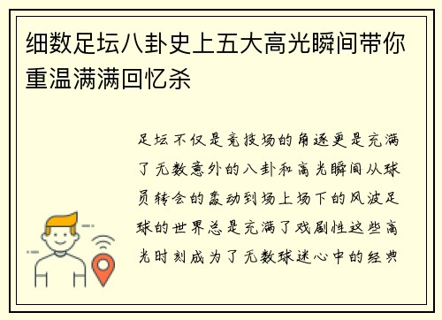 细数足坛八卦史上五大高光瞬间带你重温满满回忆杀 细数足坛八卦史上五大高光瞬间带你重温满满回忆杀