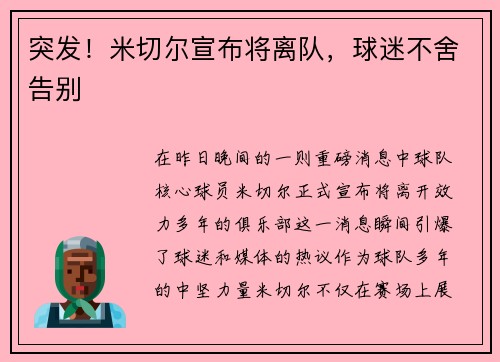 突发！米切尔宣布将离队，球迷不舍告别
