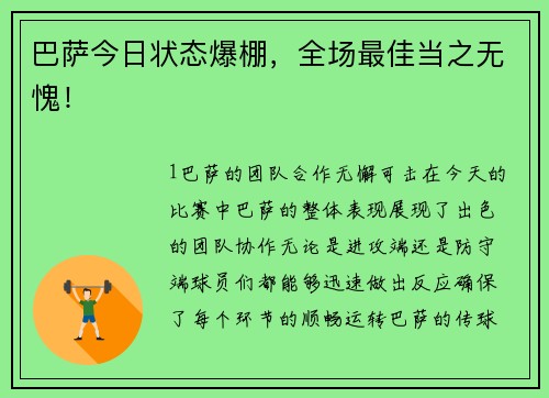巴萨今日状态爆棚，全场最佳当之无愧！