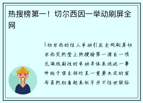 热搜榜第一！切尔西因一举动刷屏全网