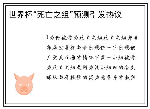 世界杯“死亡之组”预测引发热议