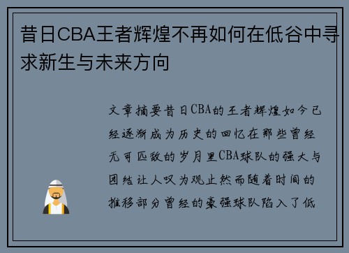 昔日CBA王者辉煌不再如何在低谷中寻求新生与未来方向 昔日CBA王者辉煌不再如何在低谷中寻求新生与未来方向