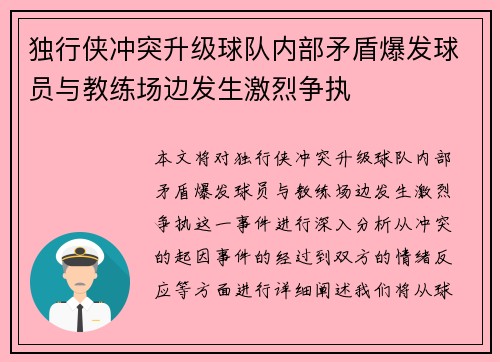 独行侠冲突升级球队内部矛盾爆发球员与教练场边发生激烈争执 独行侠冲突升级球队内部矛盾爆发球员与教练场边发生激烈争执